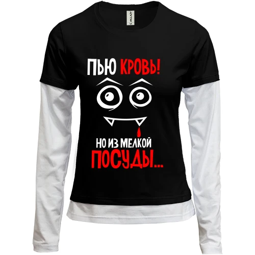 Женский лонгслив Комби с надписью Не пью кровь