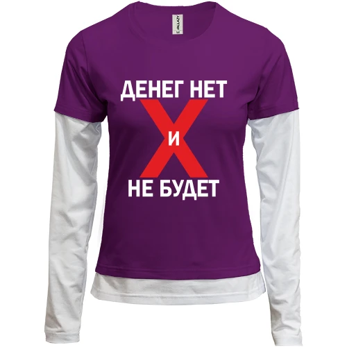 Женский лонгслив Комби Денег нет и не будет