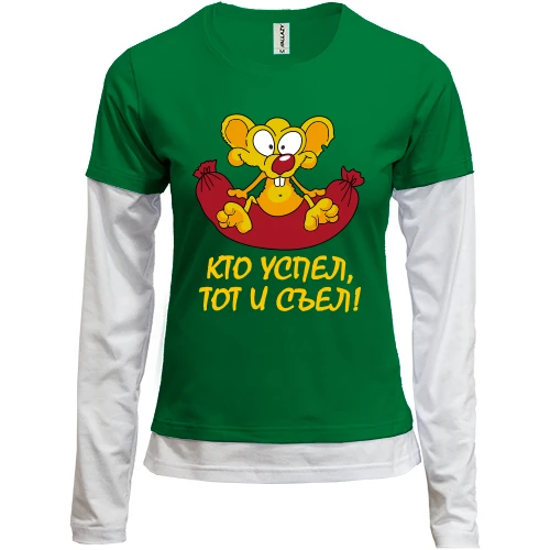 Женский лонгслив Комби с мышонком (кто успел, тот и съел)