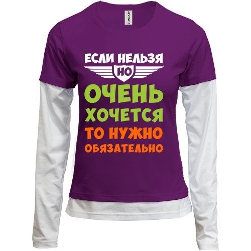 Женский лонгслив Комби если нельзя, но очень хочется..