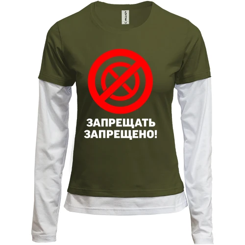 Женский лонгслив Комби Запрещать запрещено!