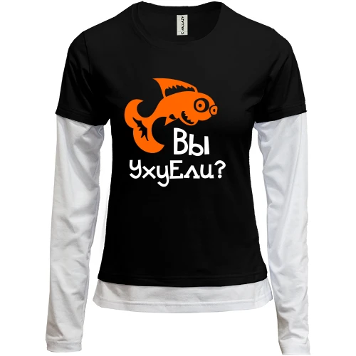 Женский лонгслив Комби Вы УхуЕли?
