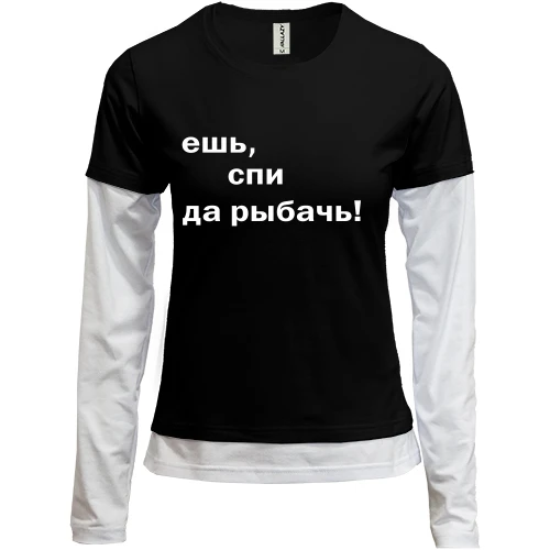Женский лонгслив Комби Ешь, спи да рыбачь