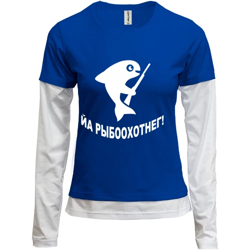 Женский лонгслив Комби Йа рыбоохотнег!