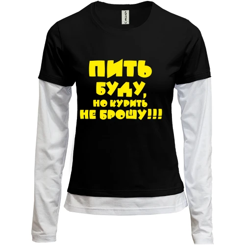 Женский лонгслив Комби Буду пить