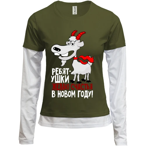 Женский лонгслив Комби ребятушки, желаю счастья в новом году
