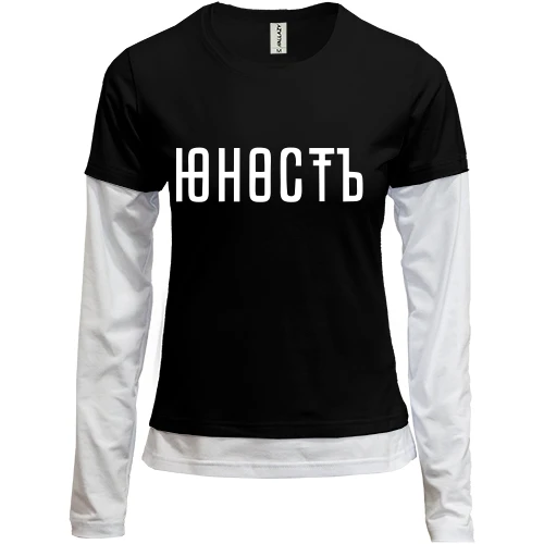 Женский лонгслив Комби Юность