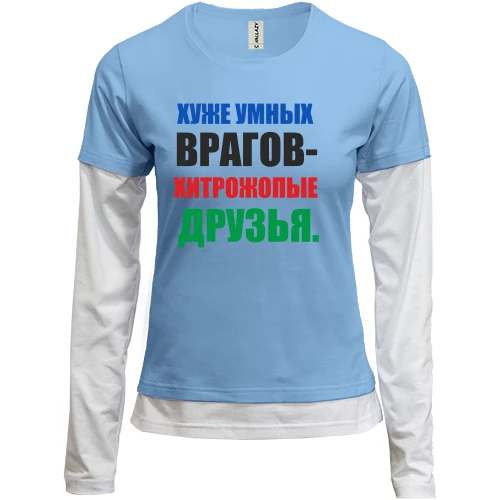 Женский лонгслив Комби Хитропопые друзья