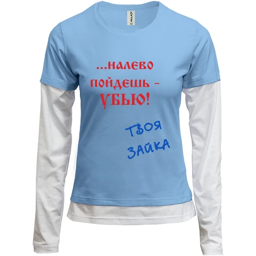 Женский лонгслив Комби Налево пойдешь...