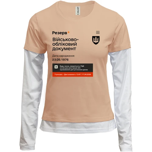 Женский лонгслив Комби Резерв+