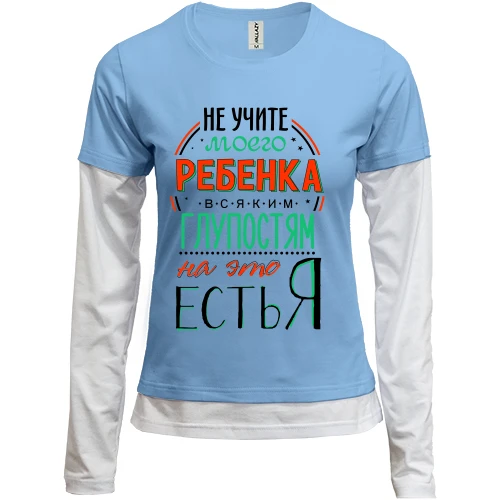 Женский лонгслив Комби Не учите моего ребенка глупостям