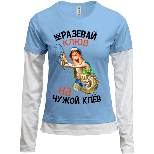 Женский лонгслив Комби Не разевай клюв на чужой клёв
