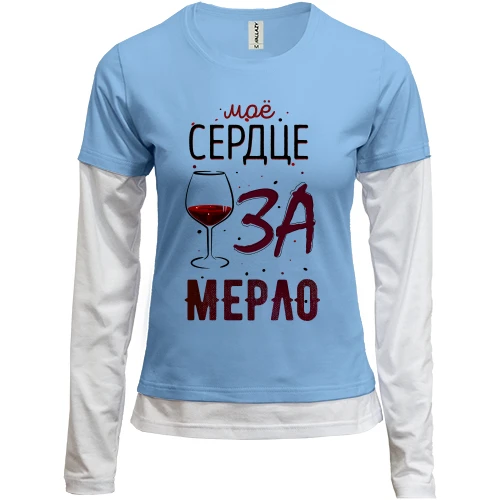 Женский лонгслив Комби Мое сердце ЗА мерло