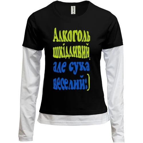 Женский лонгслив Комби Алкоголь вредный