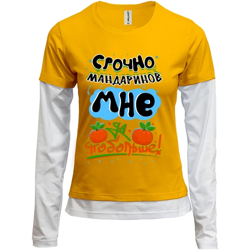 Женский лонгслив Комби Срочно мандаринов мне