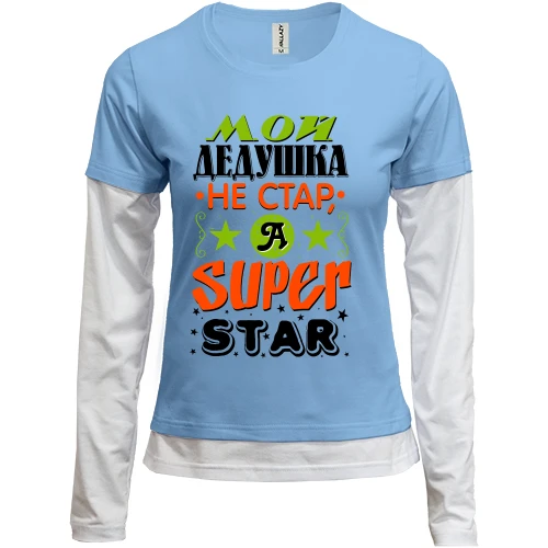 Женский лонгслив Комби Мой дедушка Super Star