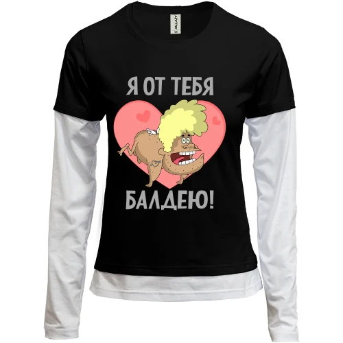 Женский лонгслив Комби От тебя балдею