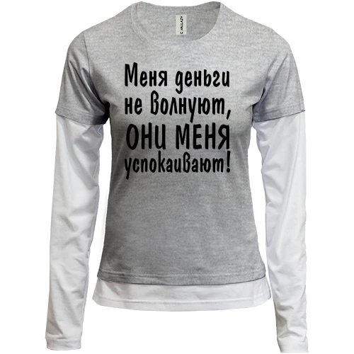 Женский лонгслив Комби "Меня деньги не волнуют"