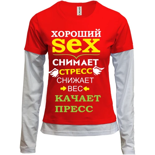 Женский лонгслив Комби Хороший секс качает пресс