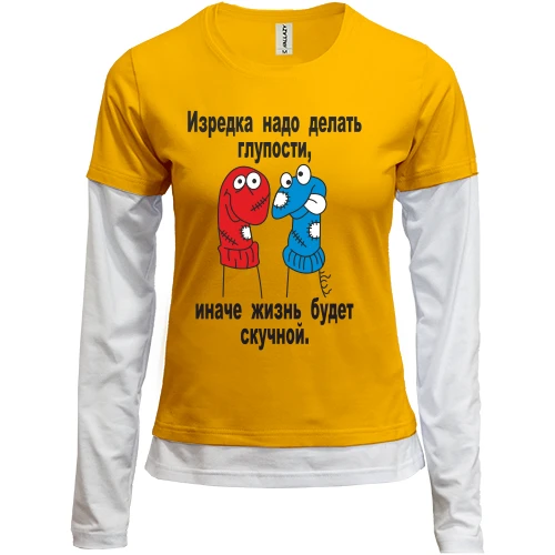 Женский лонгслив Комби Иногда нужно делать глупости
