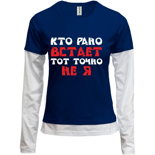 Женский лонгслив Комби «Кто рано встает — тот точно не я»