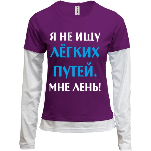 Женский лонгслив Комби Не ищу легких путей