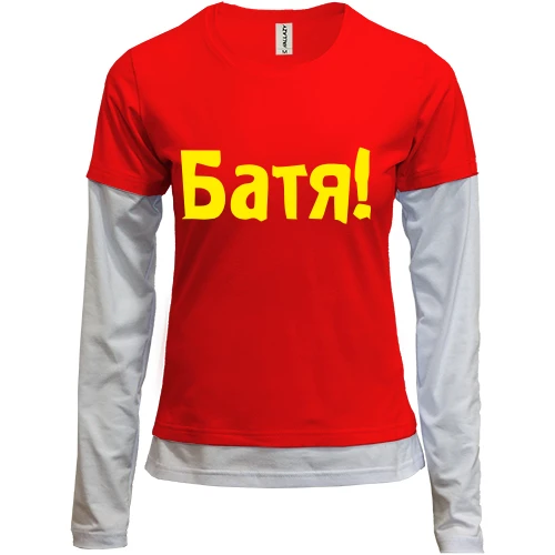 Женский лонгслив Комби БАТЯ