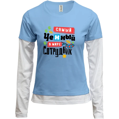 Женский лонгслив Комби Самый ценный сотрудник