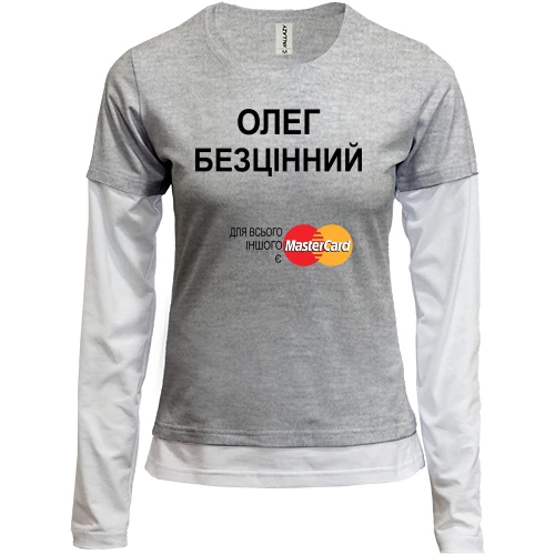 Жіночий лонгслів з подвійним рукавом з написом "Олег Безцінний"