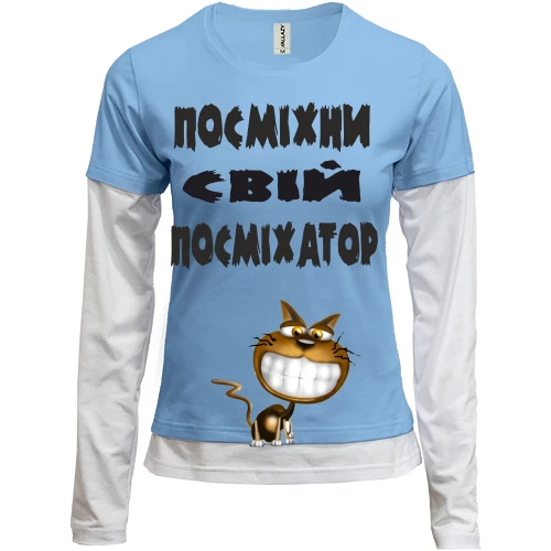 Жіночий лонгслів Комбі Посміхни свій посміхатор 2