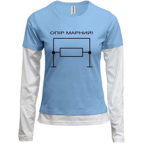 Жіночий лонгслів Комбі Опір марний