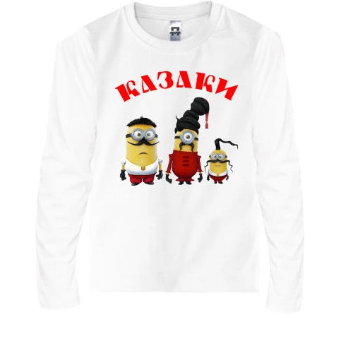 Детский лонгслив, Бежевый, Миньоны Казаки