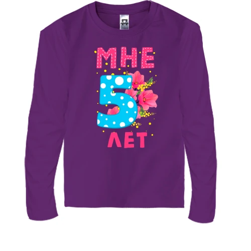 Детский лонгслив Мне 5 лет (с цветами)