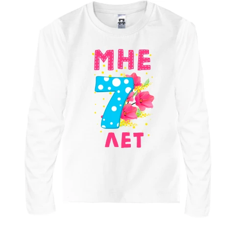 Детский лонгслив Мне 7 лет (с цветами)