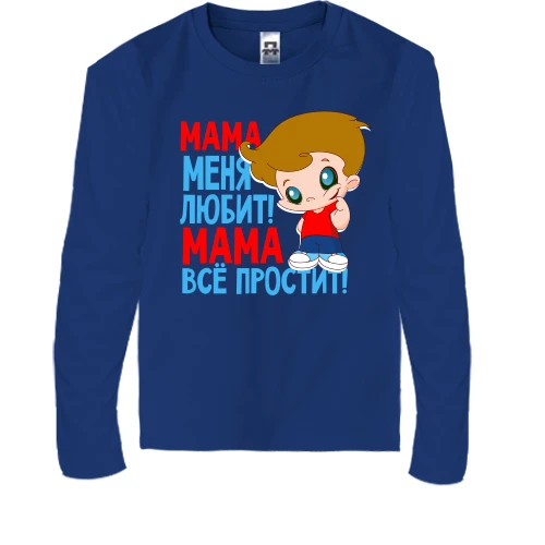 Детский лонгслив с мальчиком..Мама всё простит