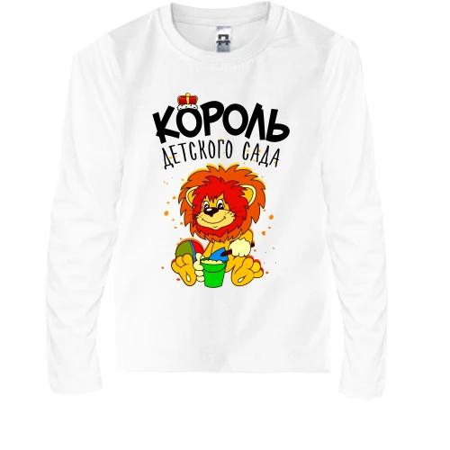 Детский лонгслив Король детского сада