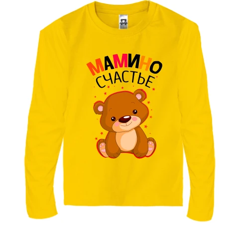 Детский лонгслив, Желтый, Мамино счастье с медвежонком