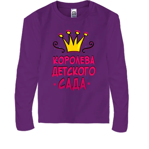 Детский лонгслив Королева детского сада (1)