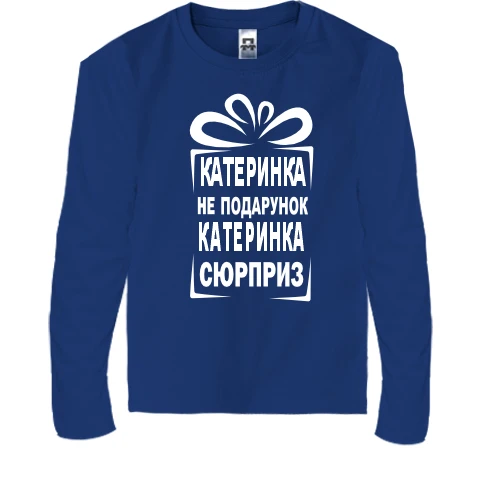 Детский лонгслив Катька не подарок