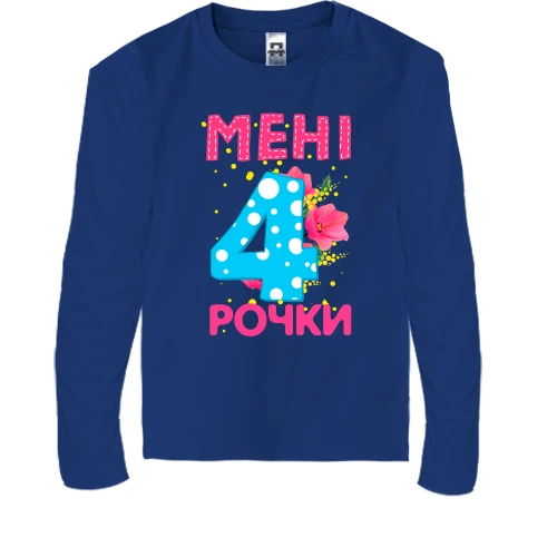 Дитячий лонгслів Мені 4 рочки (з квітами)