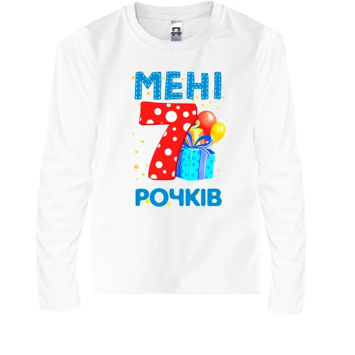 Дитячий лонгслів Мені 7 років (з подарунками)