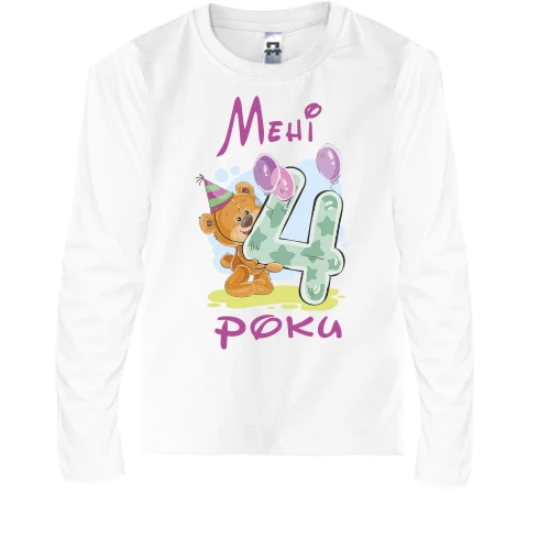 Дитячий лонгслів Мені 4 роки