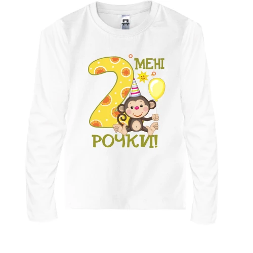 Дитячий лонгслів Мені 2 рочки (з мавпочкою)