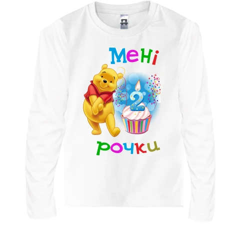 Дитячий лонгслів Мені 2 рочки (з Вінні Пухом)