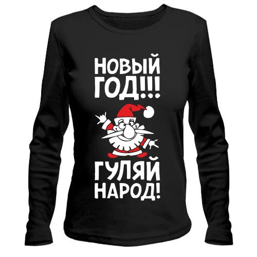 Жіночий лонгслів, чорний, Гуляй народ