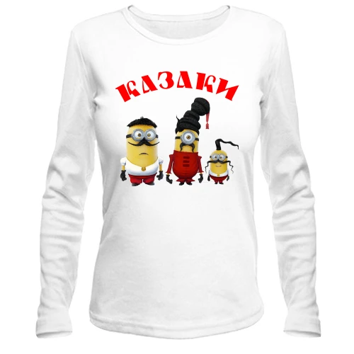 Женский лонгслив, Бежевый, Миньоны Казаки