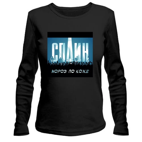 Женский лонгслив Сплин - Мороз по коже