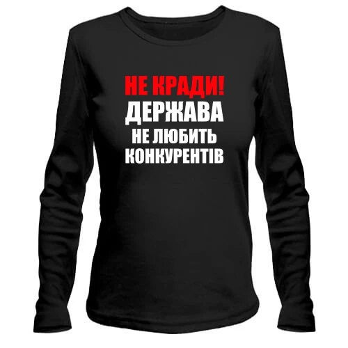 Женский лонгслив Не воруй!