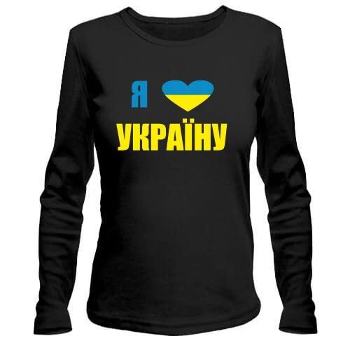 Женский лонгслив Люблю Україну