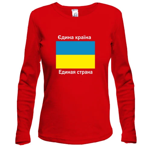 Женский лонгслив Украина - Единая Страна